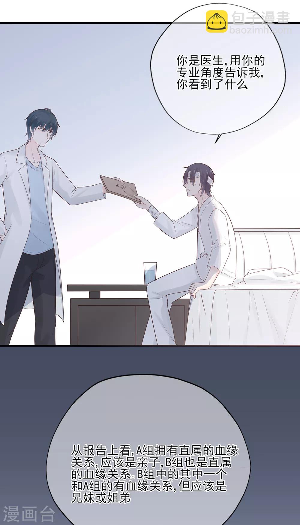 《星动甜妻夏小星》第56话 错综复杂的关系 第18页
