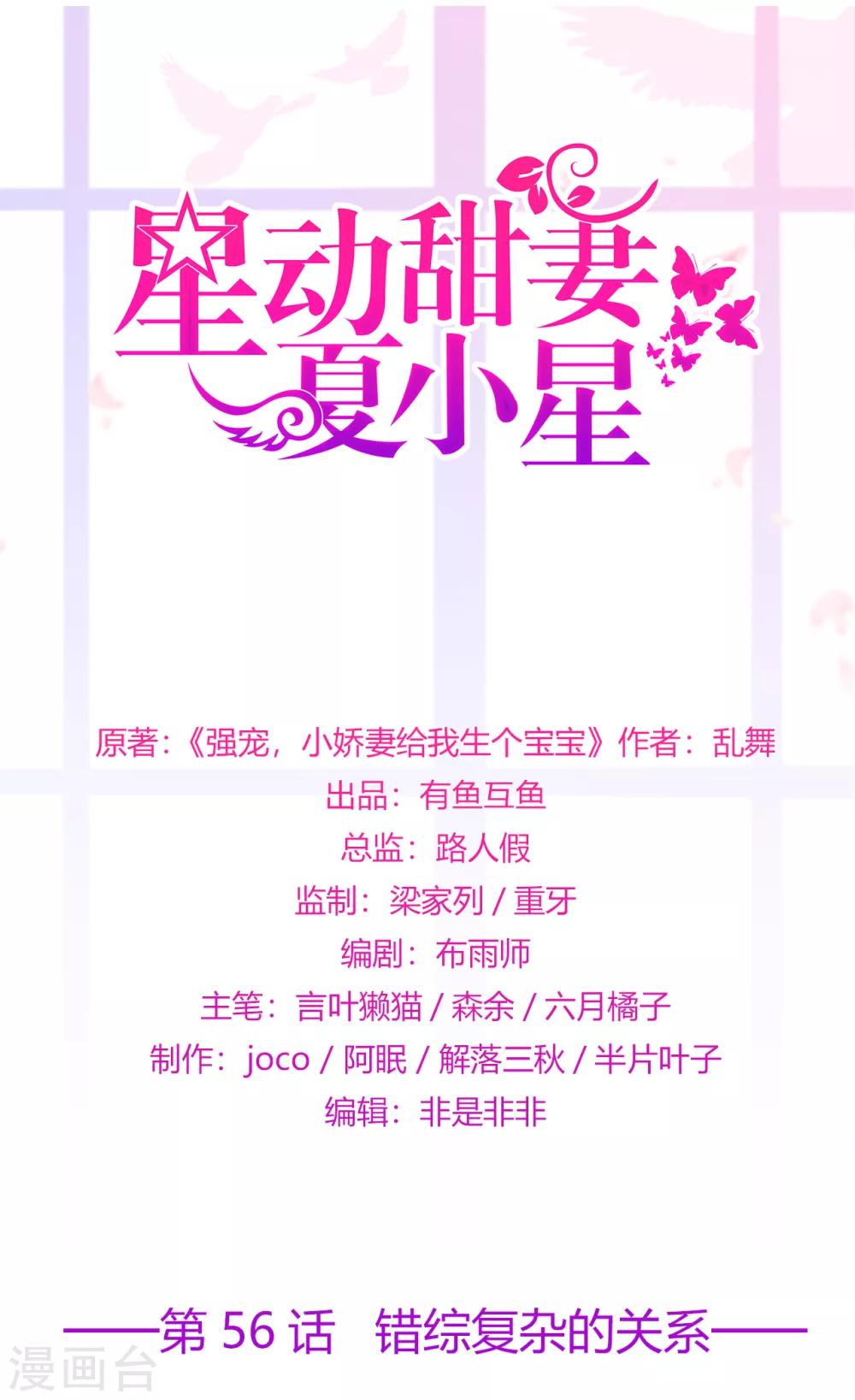 《星动甜妻夏小星》第56话 错综复杂的关系 第1页