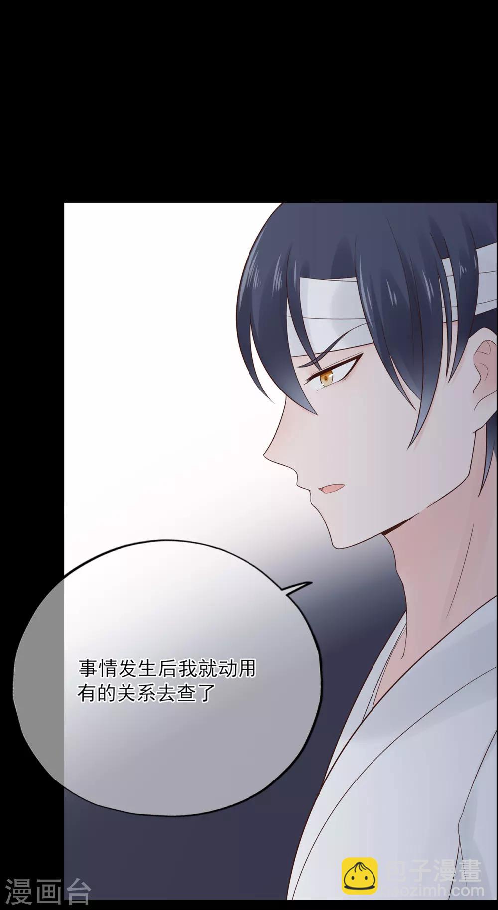 《星动甜妻夏小星》第56话 错综复杂的关系 第20页