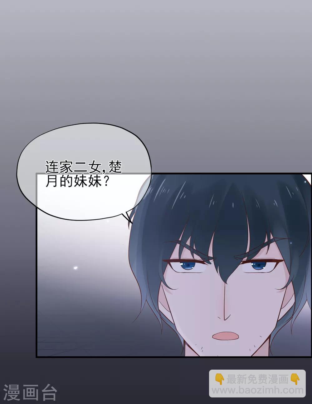《星动甜妻夏小星》第56话 错综复杂的关系 第23页
