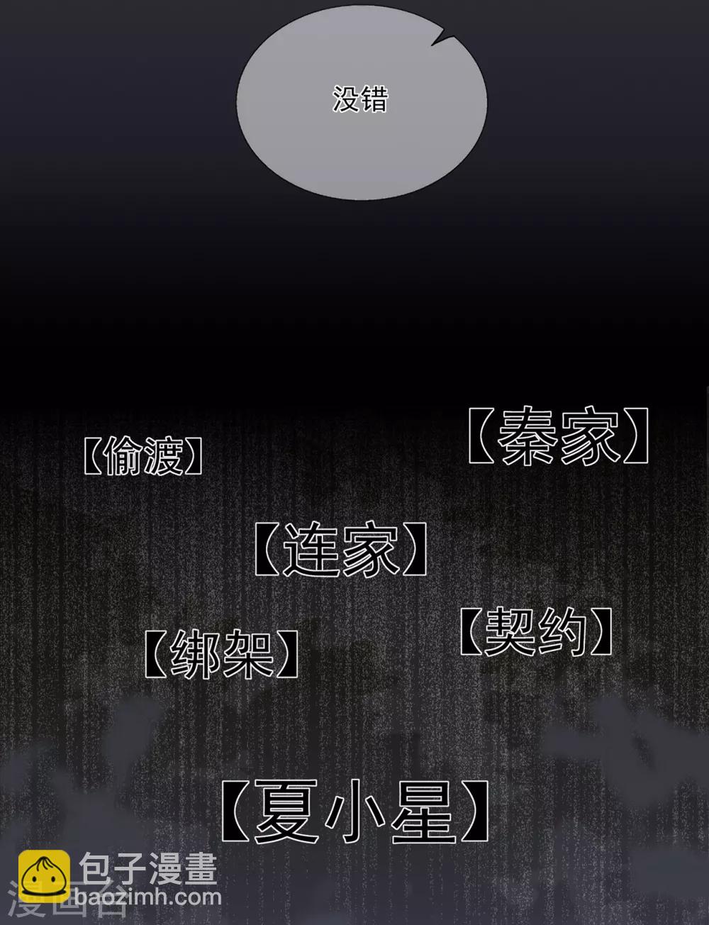 《星动甜妻夏小星》第56话 错综复杂的关系 第24页