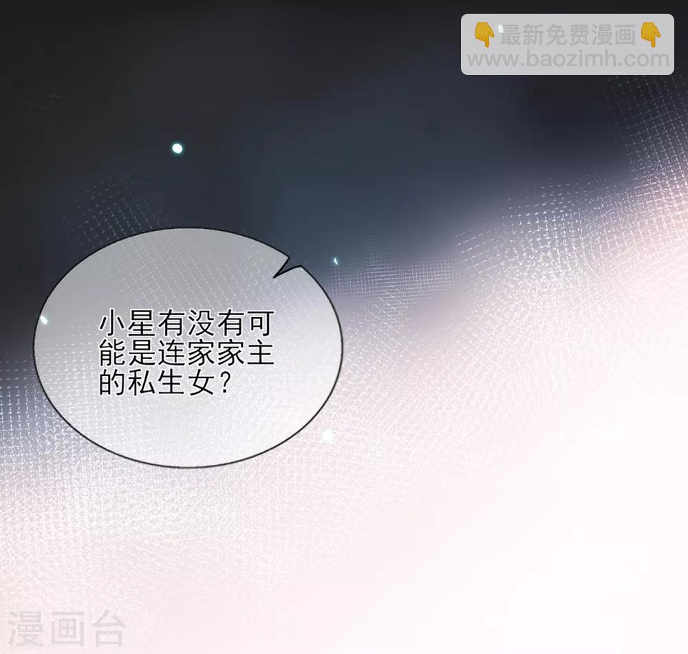 《星动甜妻夏小星》第56话 错综复杂的关系 第26页