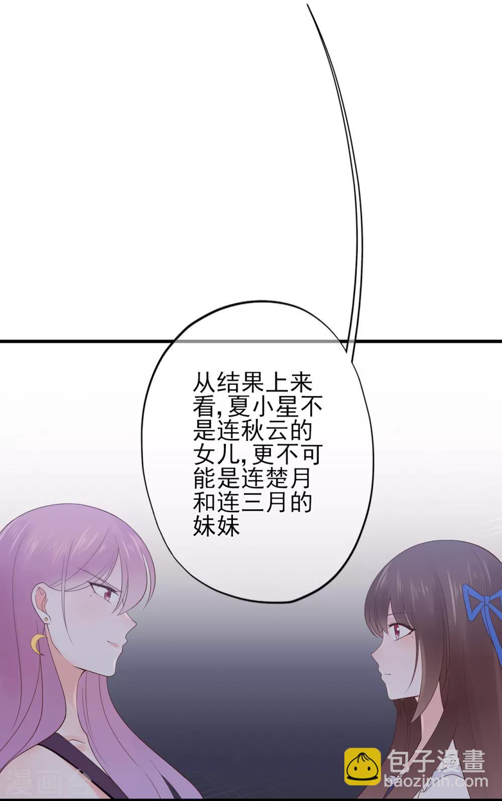《星动甜妻夏小星》第56话 错综复杂的关系 第32页