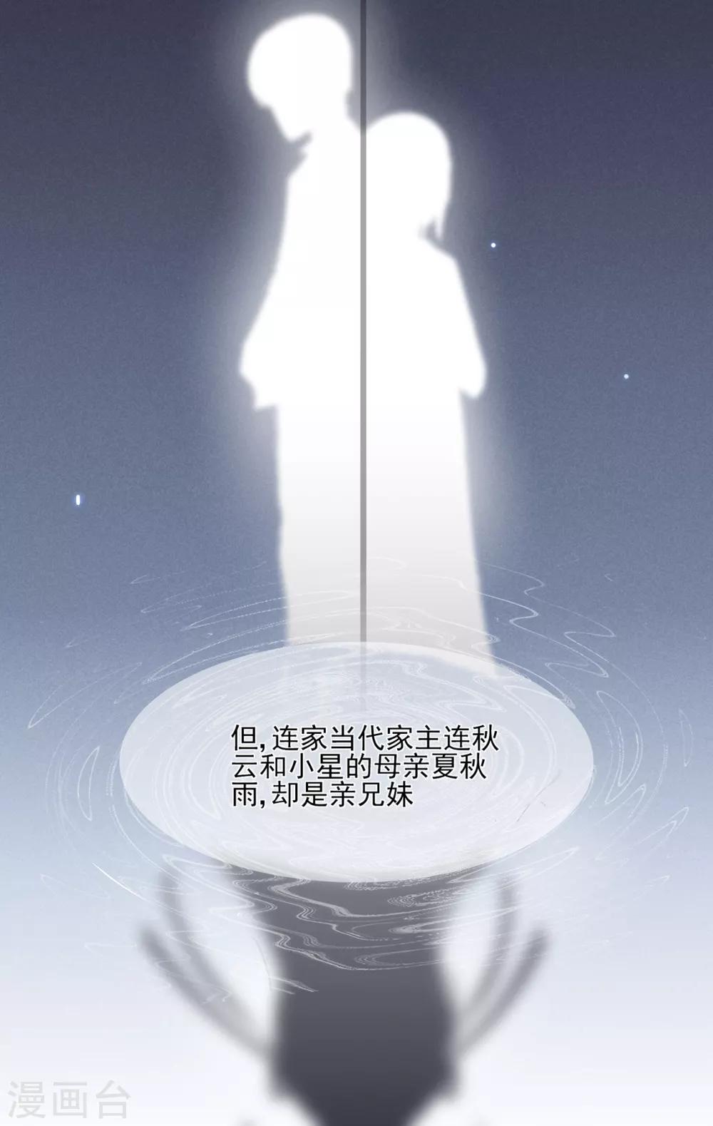 《星动甜妻夏小星》第56话 错综复杂的关系 第34页