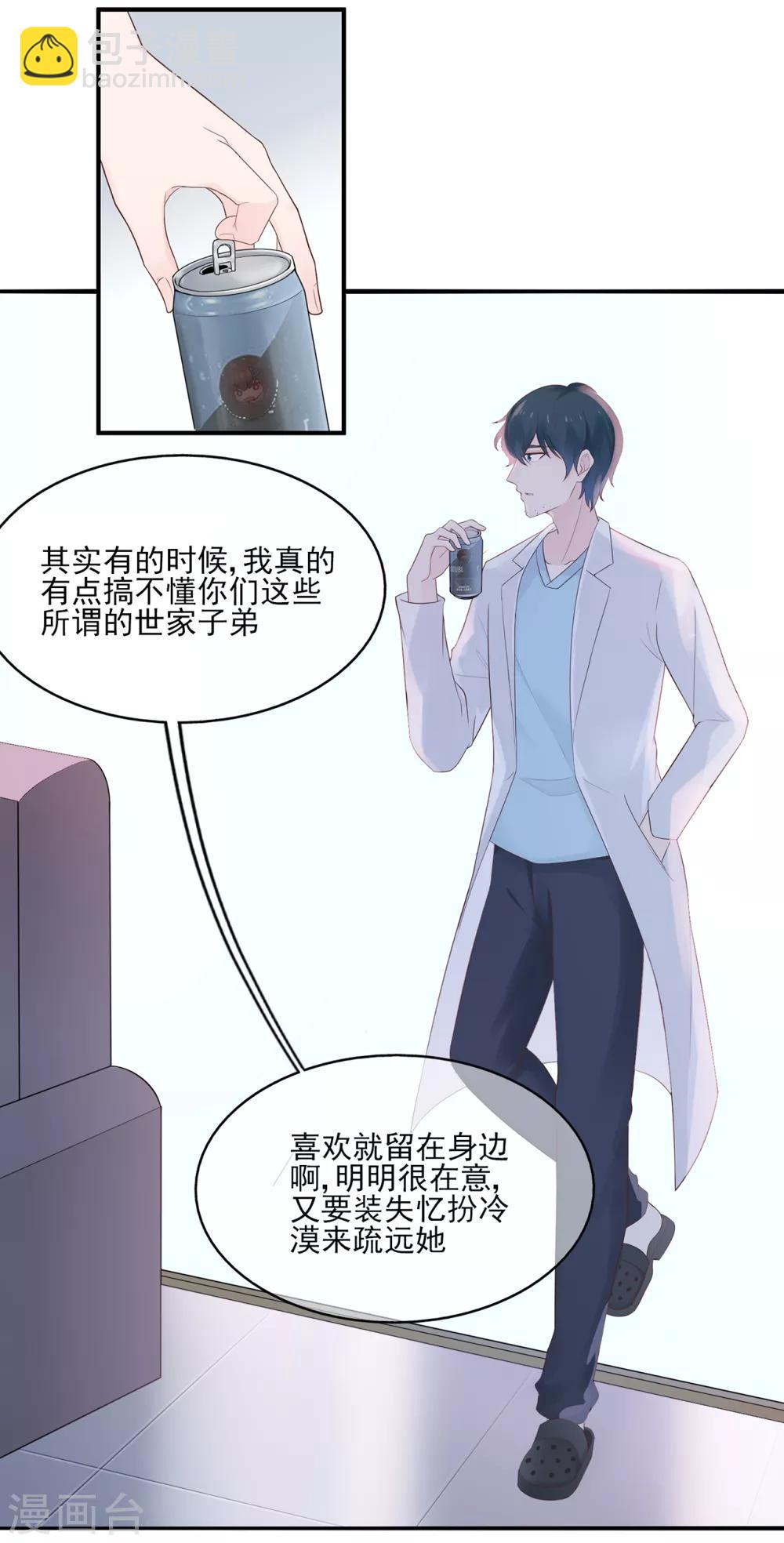 《星动甜妻夏小星》第56话 错综复杂的关系 第3页
