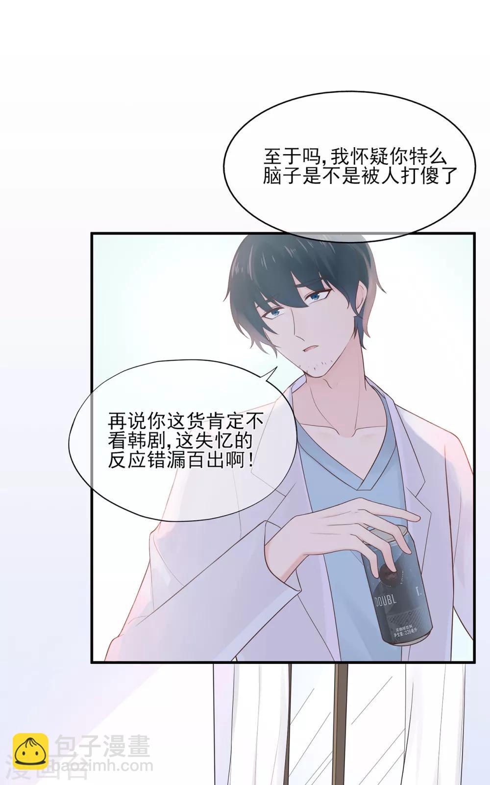 《星动甜妻夏小星》第56话 错综复杂的关系 第4页