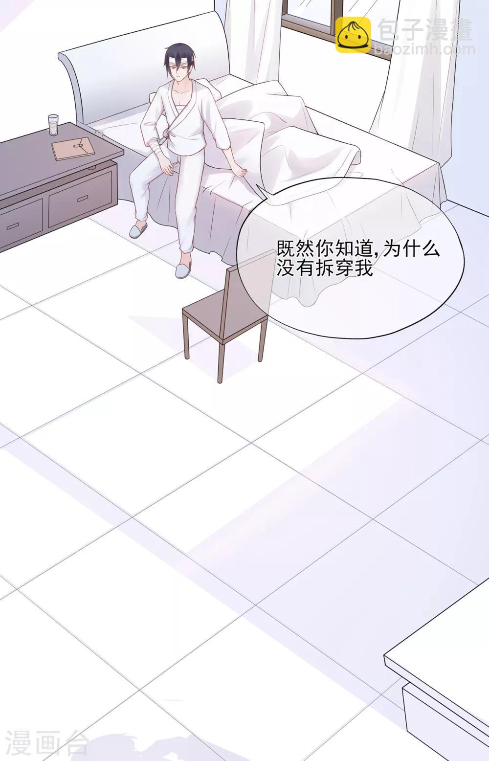 《星动甜妻夏小星》第56话 错综复杂的关系 第5页