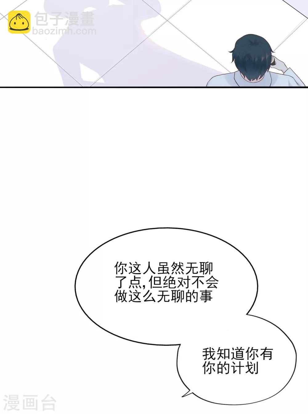 《星动甜妻夏小星》第56话 错综复杂的关系 第6页