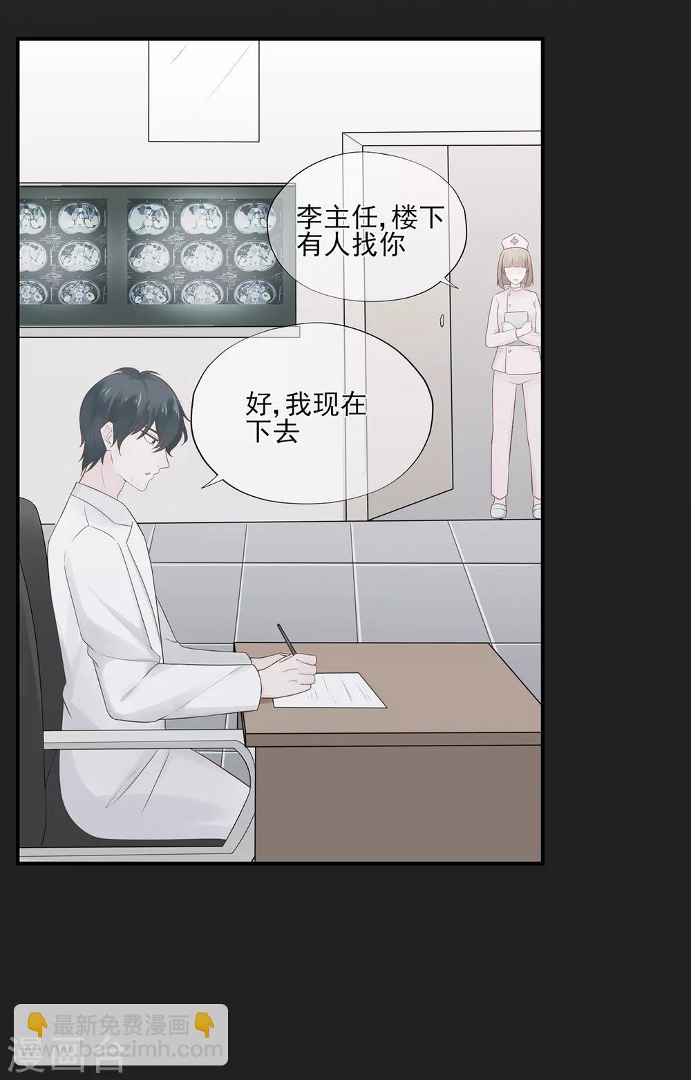 《星动甜妻夏小星》第56话 错综复杂的关系 第9页