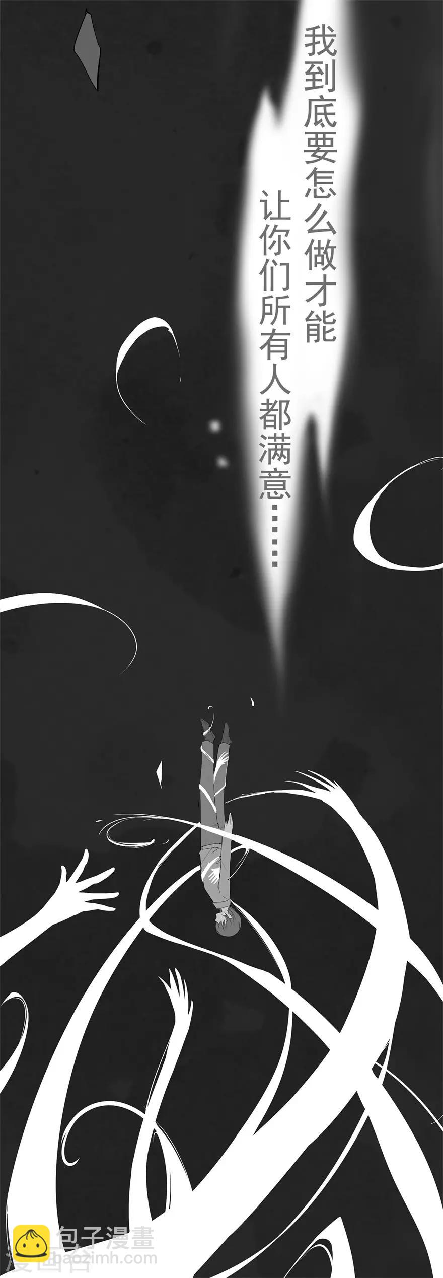 《星动甜妻夏小星》第55话 不可能的失忆 第11页