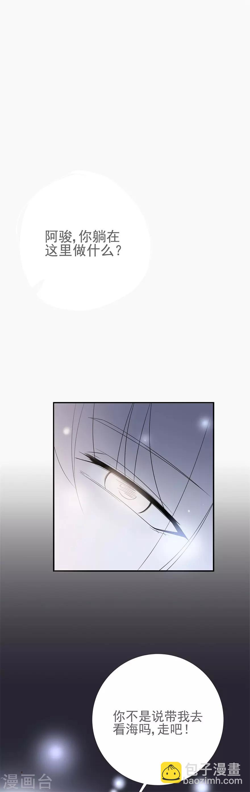 《星动甜妻夏小星》第55话 不可能的失忆 第14页