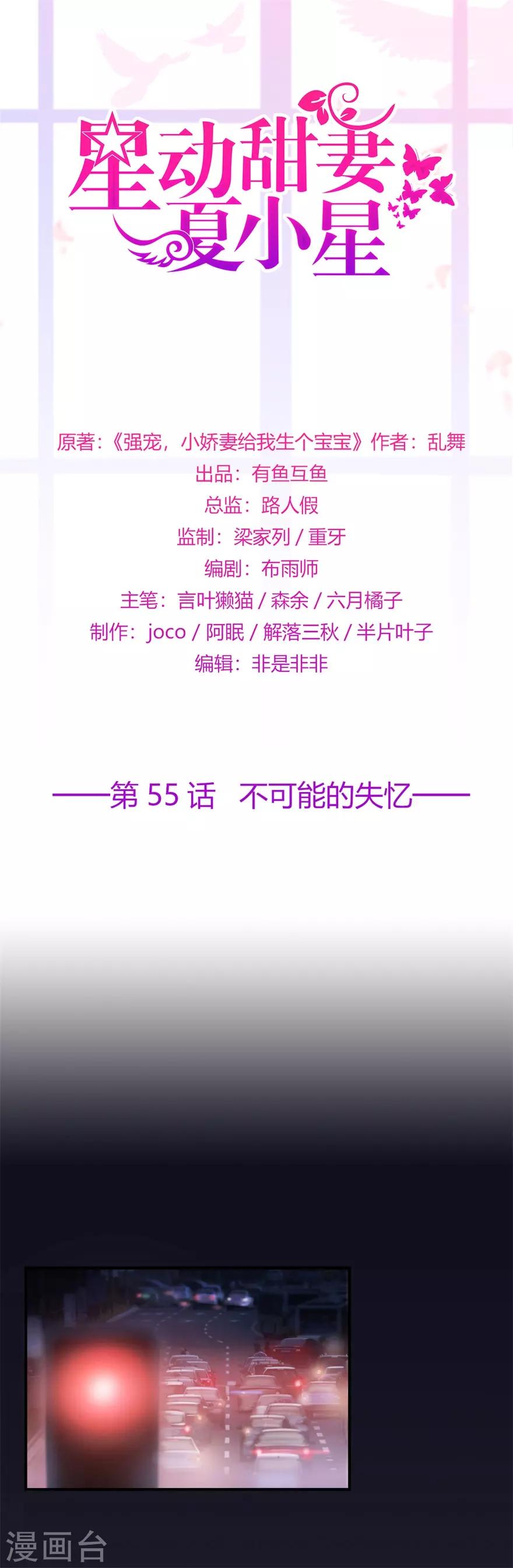 《星动甜妻夏小星》第55话 不可能的失忆 第1页