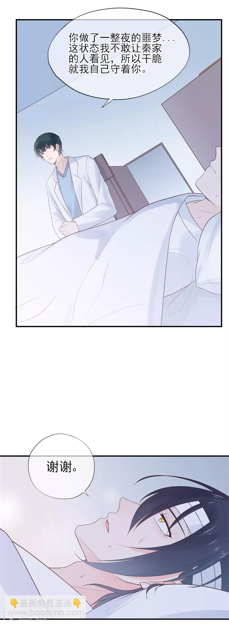 《星动甜妻夏小星》第55话 不可能的失忆 第20页