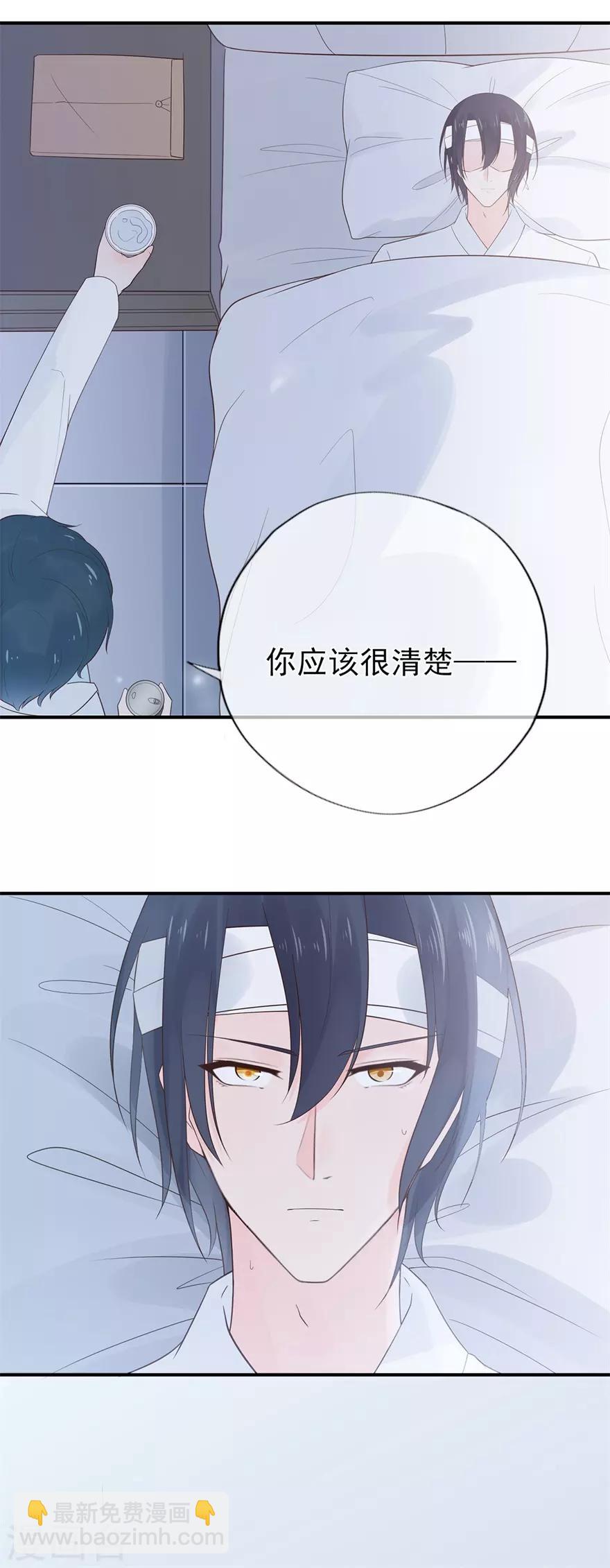 《星动甜妻夏小星》第55话 不可能的失忆 第22页