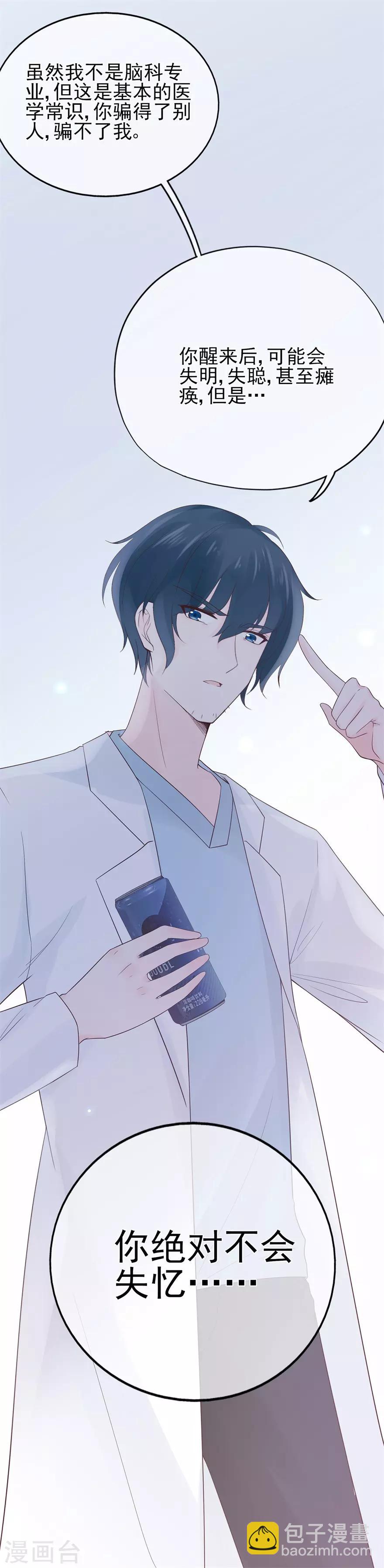 《星动甜妻夏小星》第55话 不可能的失忆 第23页