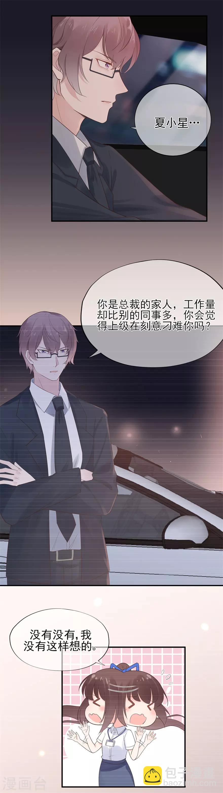 《星动甜妻夏小星》第55话 不可能的失忆 第2页
