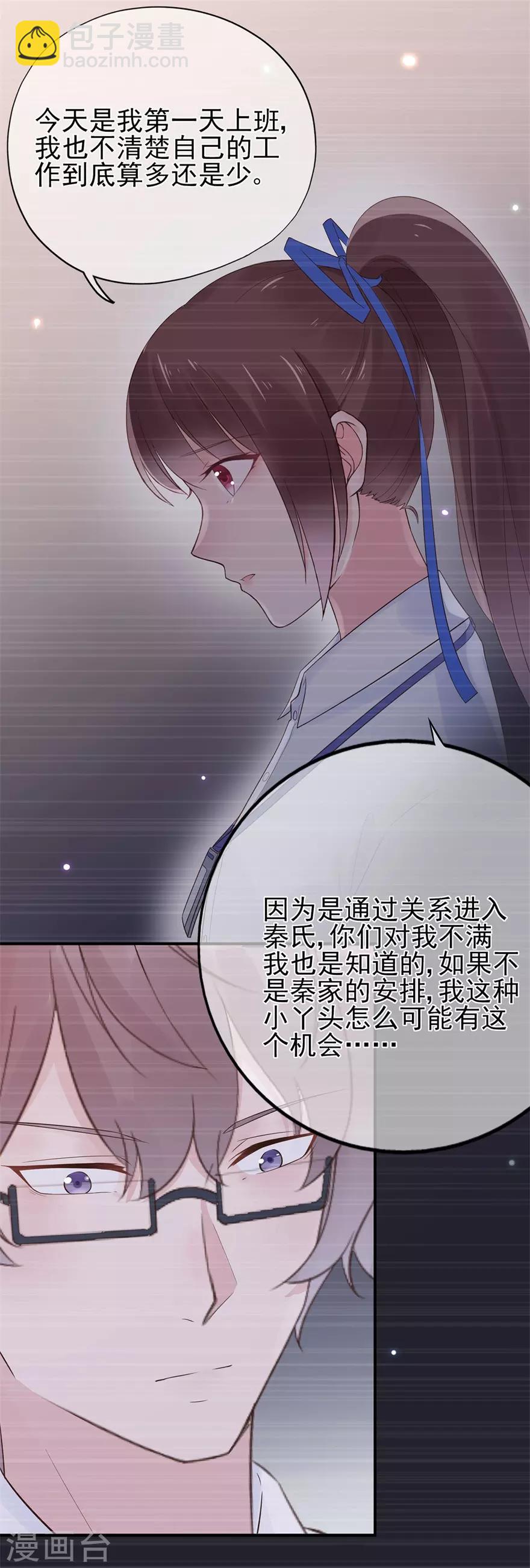 《星动甜妻夏小星》第55话 不可能的失忆 第3页