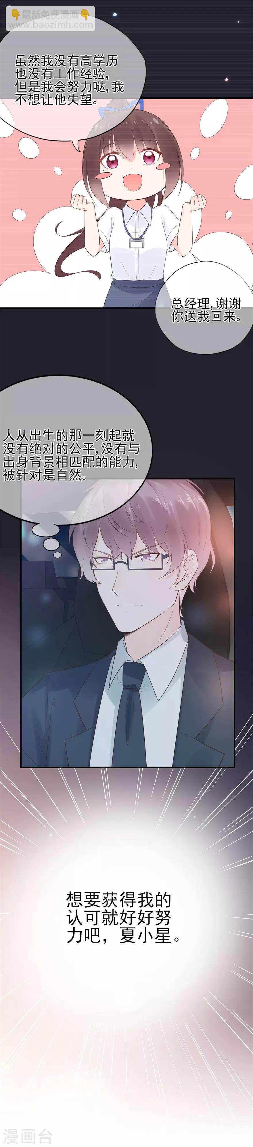 《星动甜妻夏小星》第55话 不可能的失忆 第4页