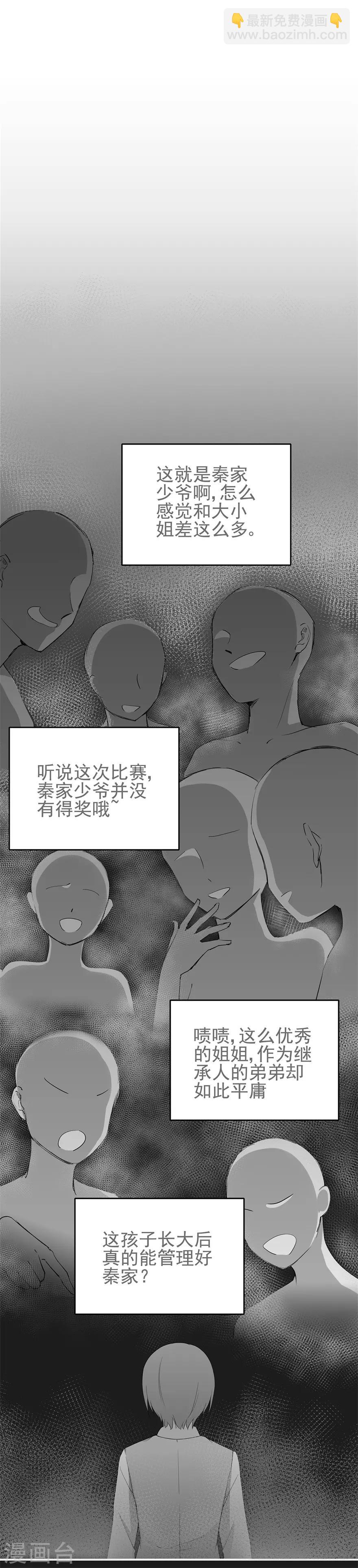 《星动甜妻夏小星》第55话 不可能的失忆 第5页