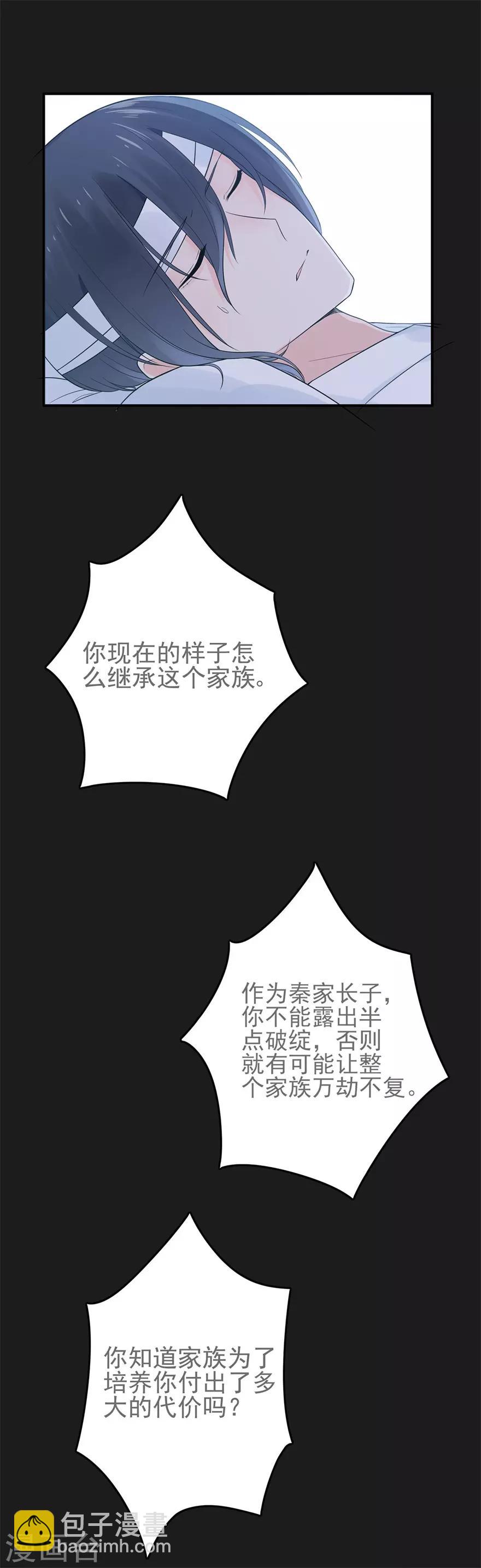 《星动甜妻夏小星》第55话 不可能的失忆 第6页