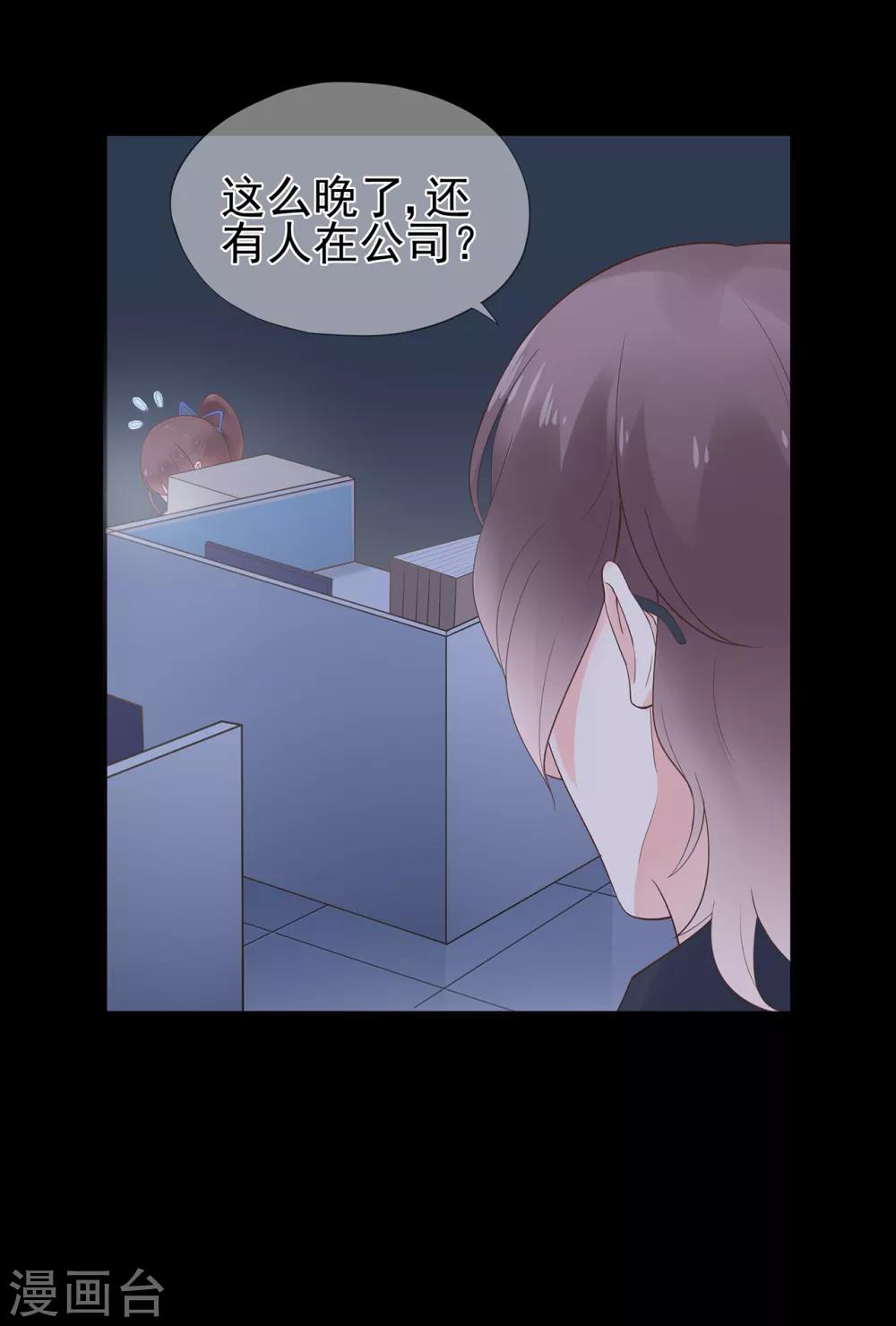 《星动甜妻夏小星》第54话 家人 第11页