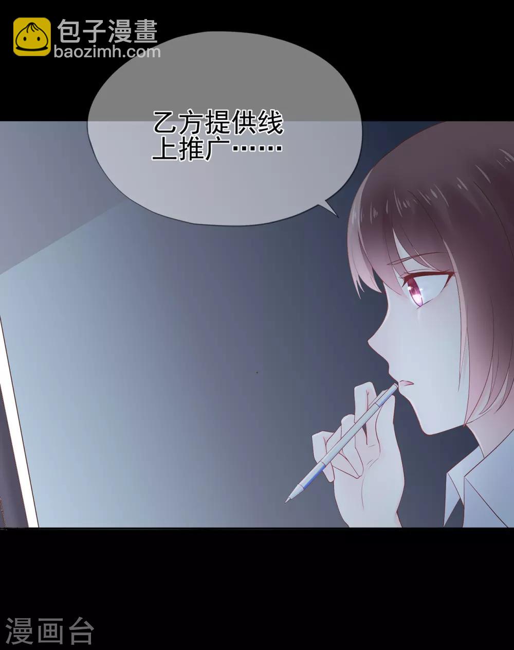 《星动甜妻夏小星》第54话 家人 第12页