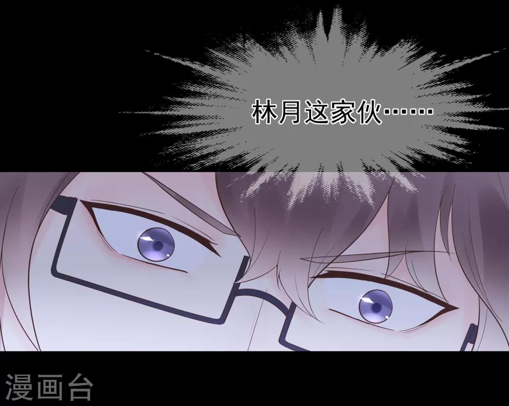 《星动甜妻夏小星》第54话 家人 第18页