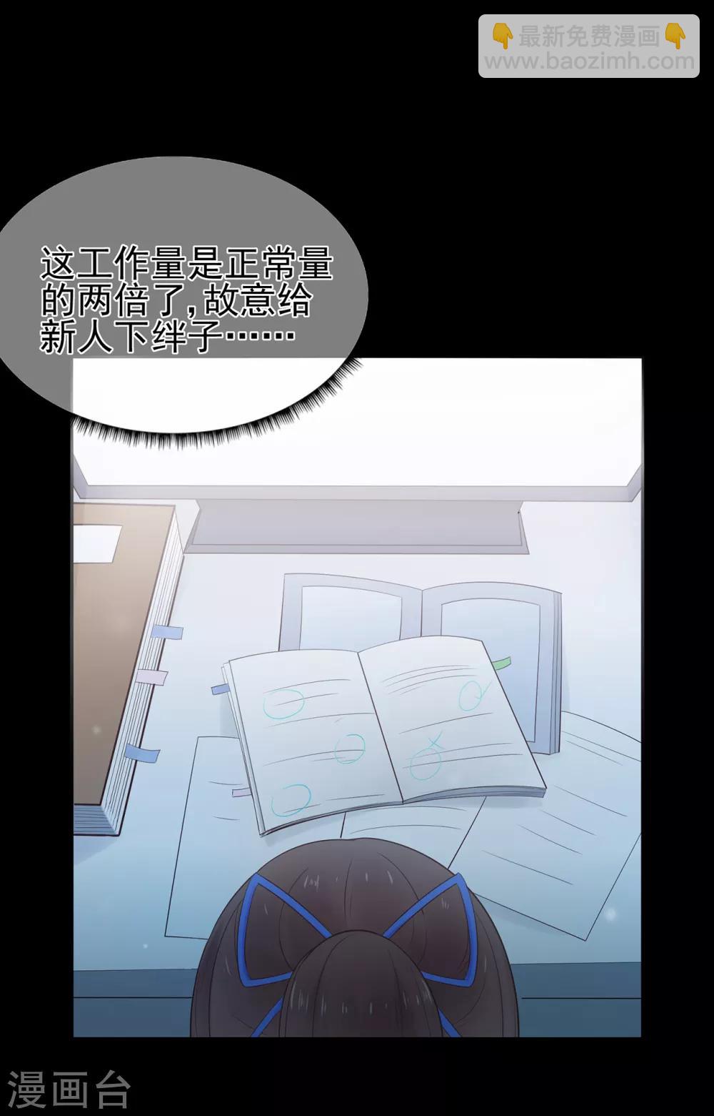 《星动甜妻夏小星》第54话 家人 第19页