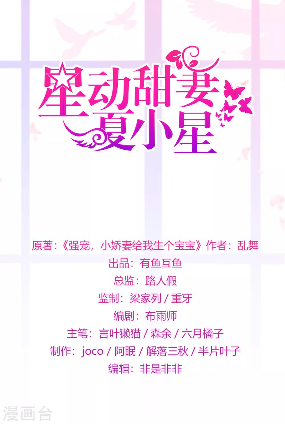 《星动甜妻夏小星》第54话 家人 第1页