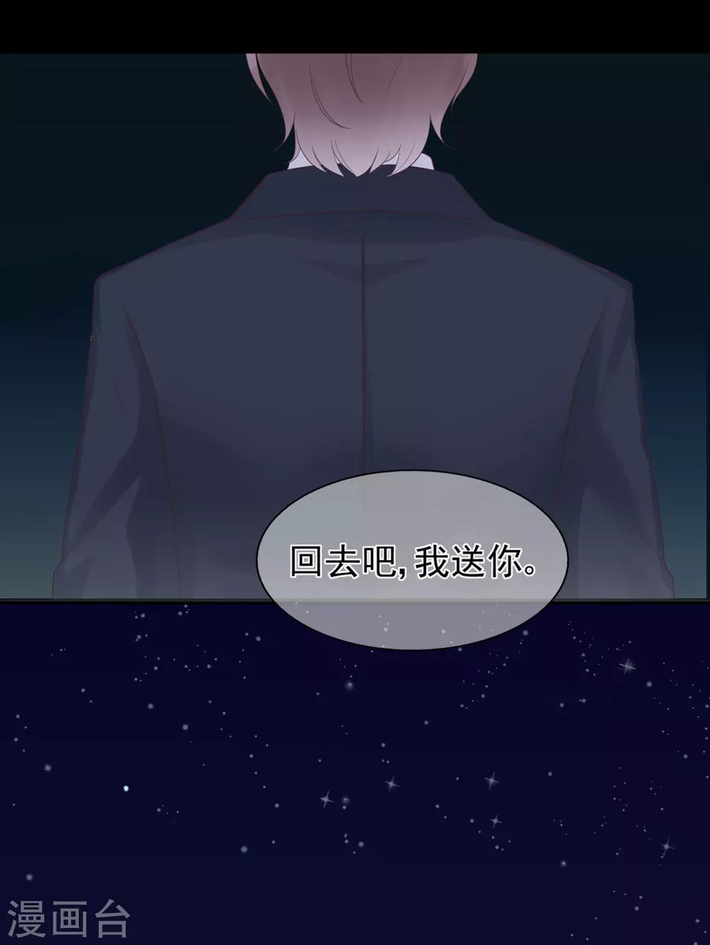 《星动甜妻夏小星》第54话 家人 第21页
