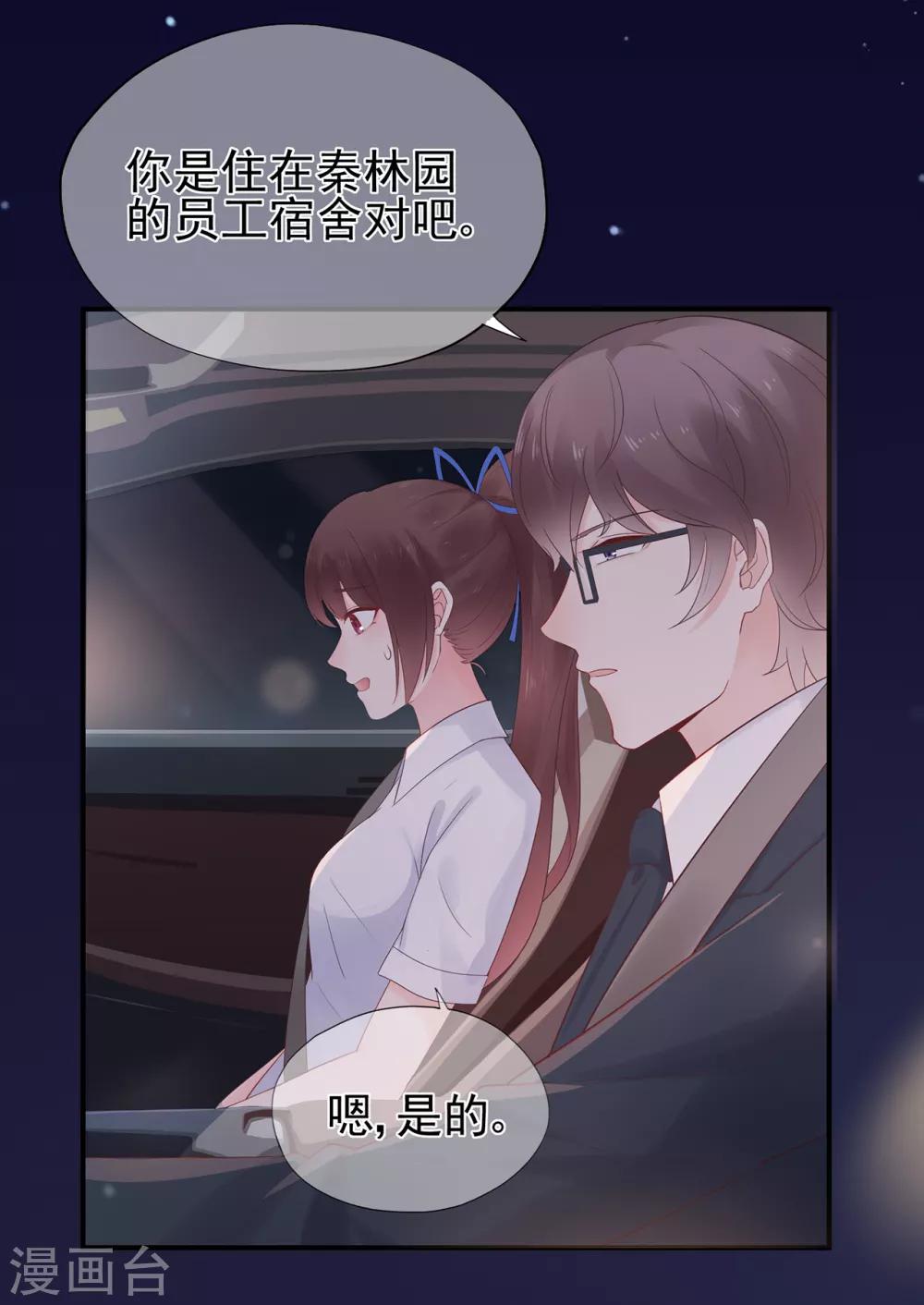 《星动甜妻夏小星》第54话 家人 第22页