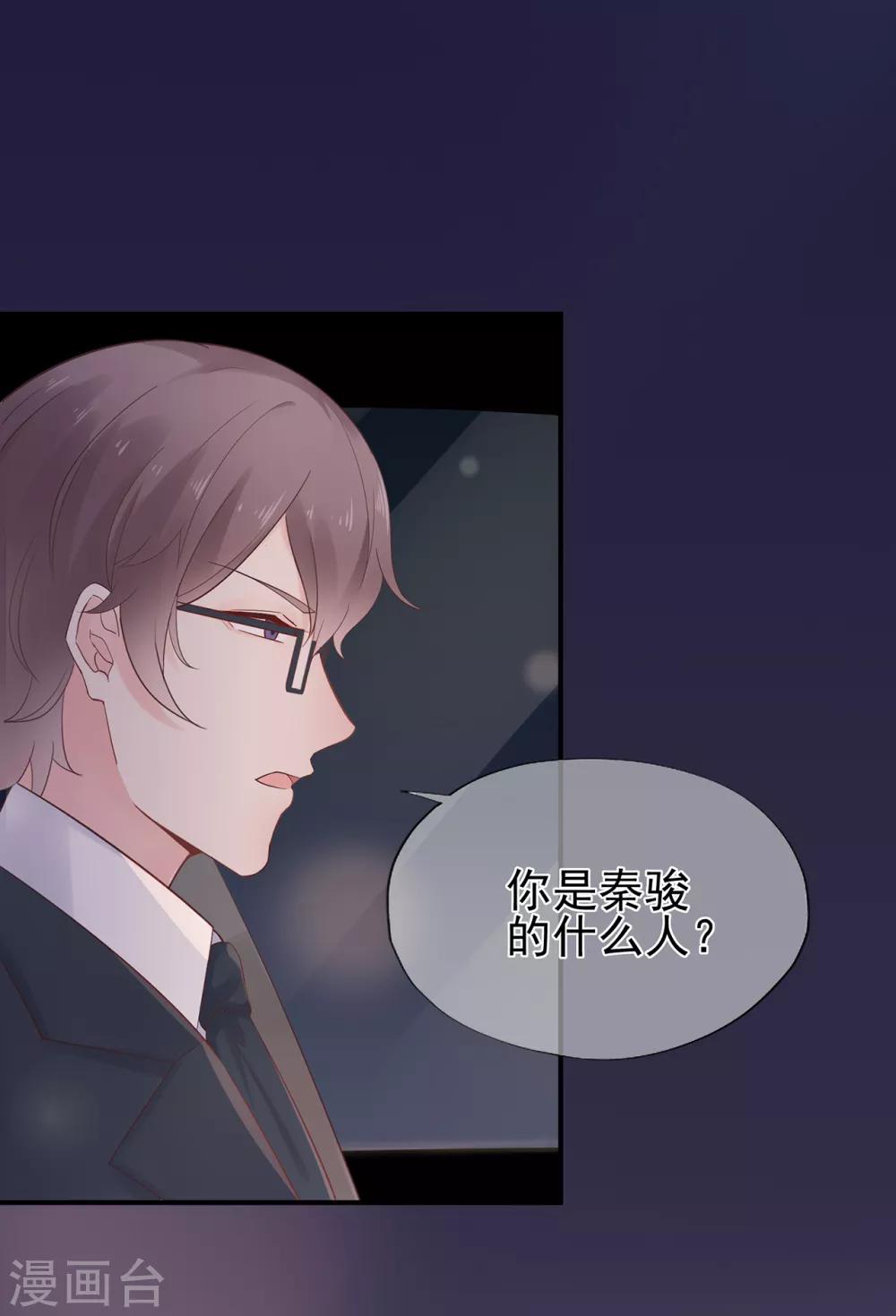 《星动甜妻夏小星》第54话 家人 第23页