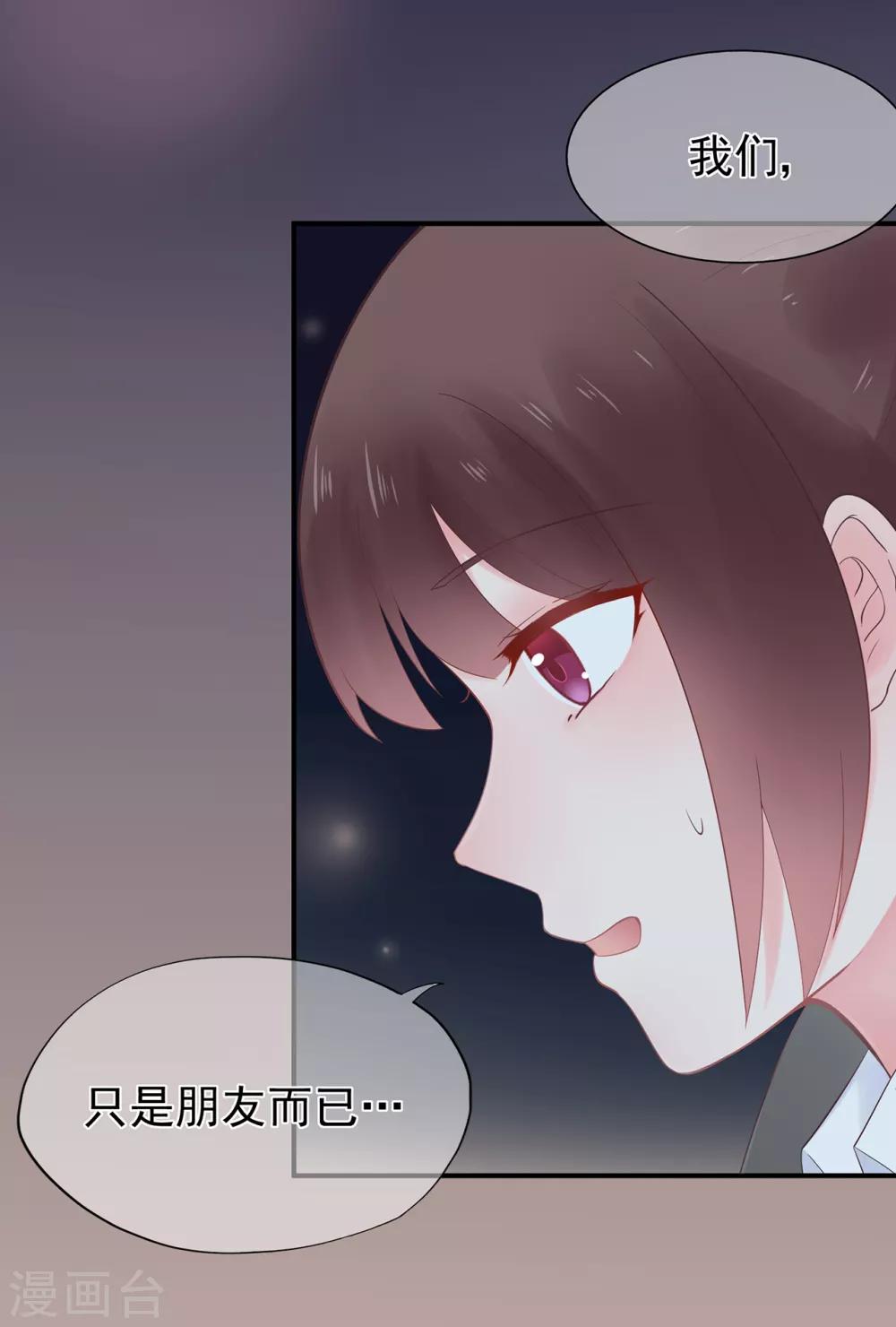 《星动甜妻夏小星》第54话 家人 第24页