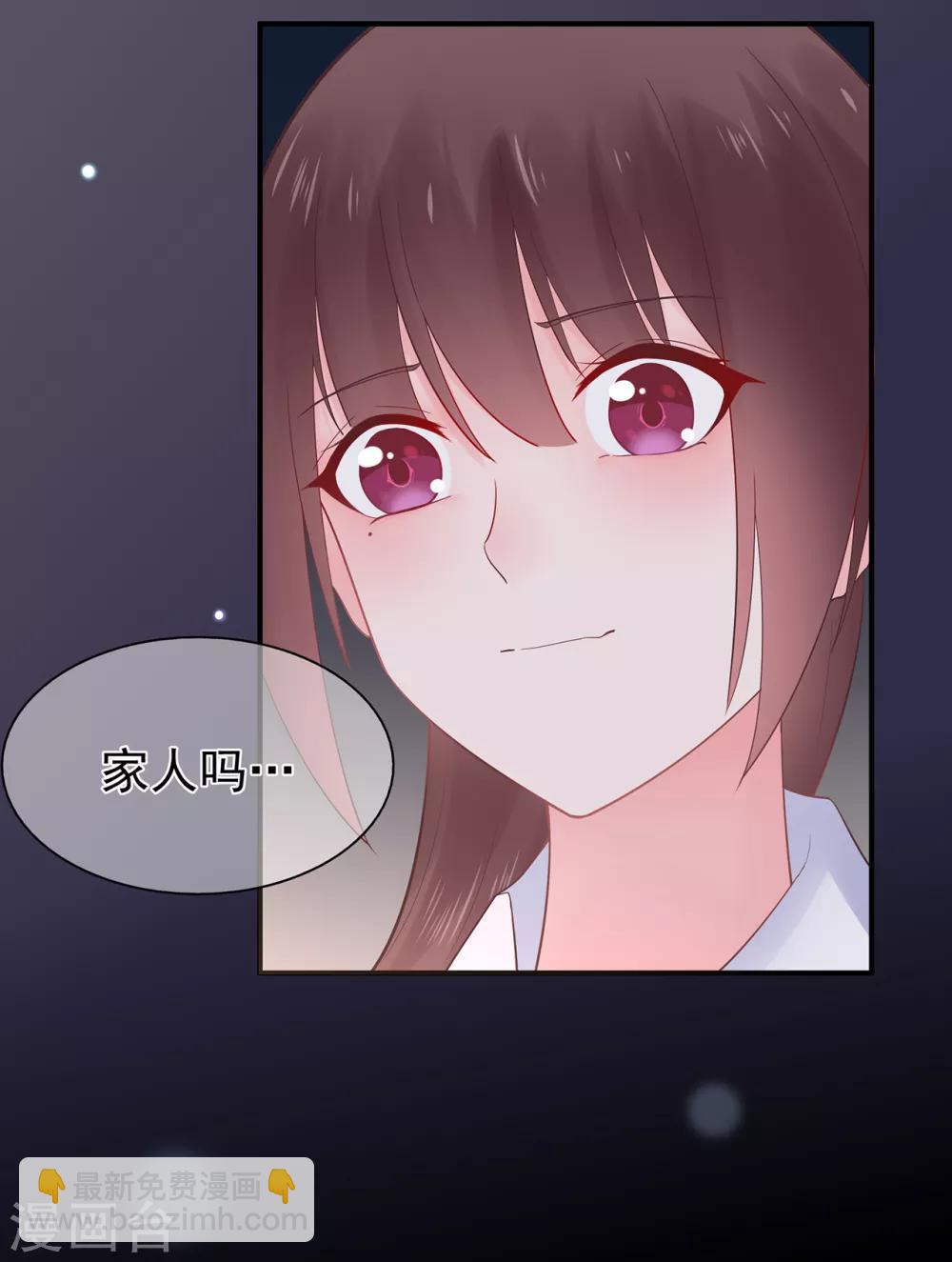 《星动甜妻夏小星》第54话 家人 第26页