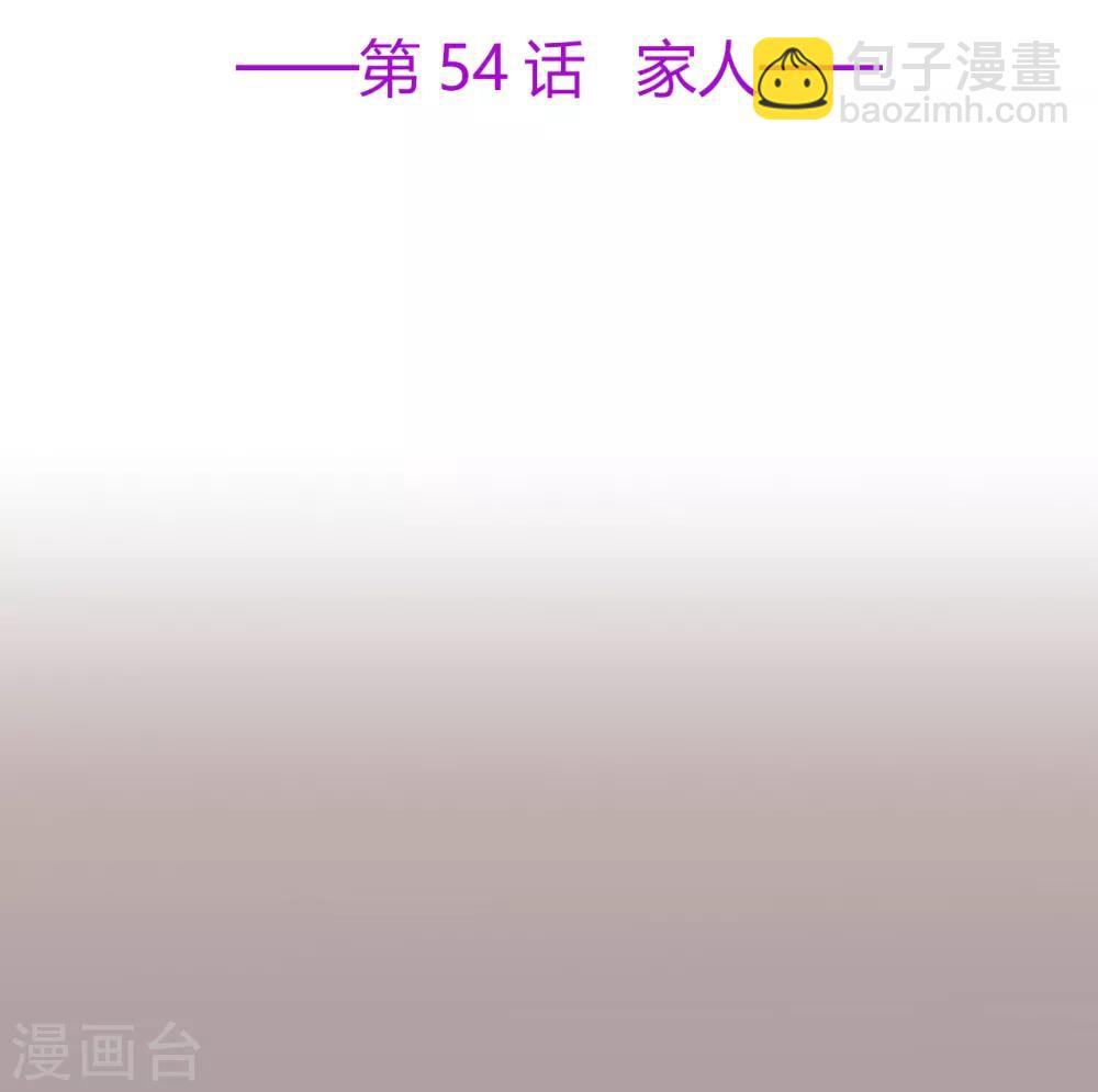 《星动甜妻夏小星》第54话 家人 第2页