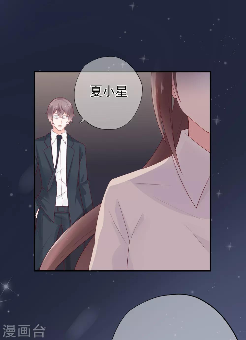 《星动甜妻夏小星》第54话 家人 第30页
