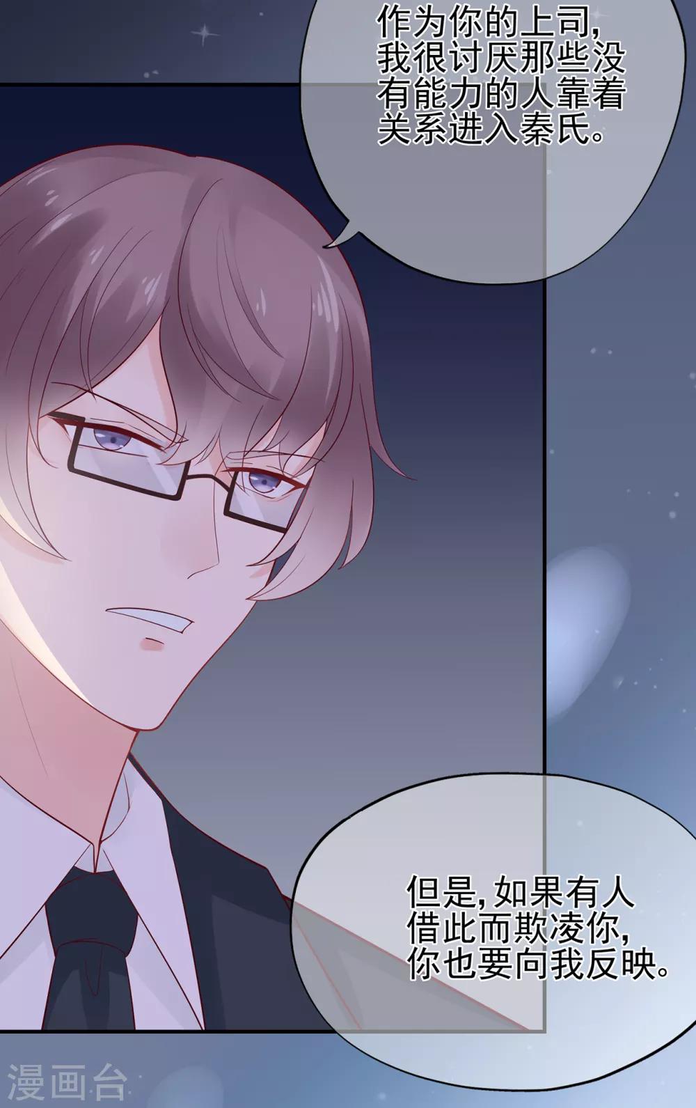 《星动甜妻夏小星》第54话 家人 第31页