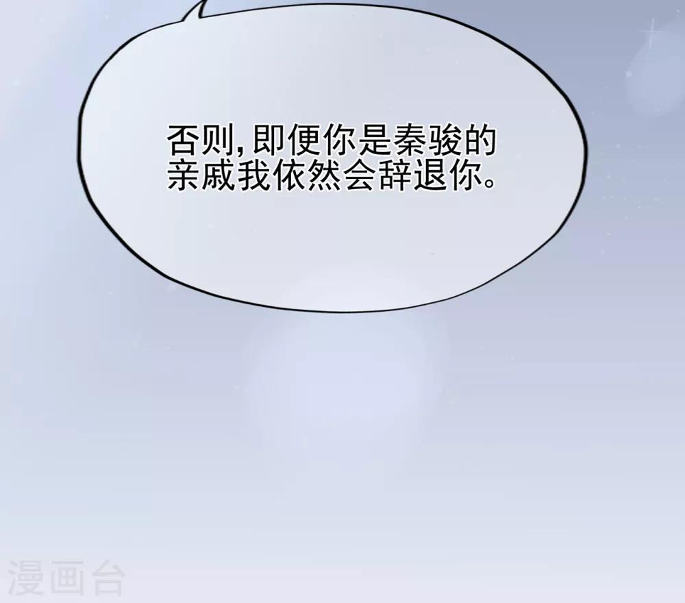 《星动甜妻夏小星》第54话 家人 第33页