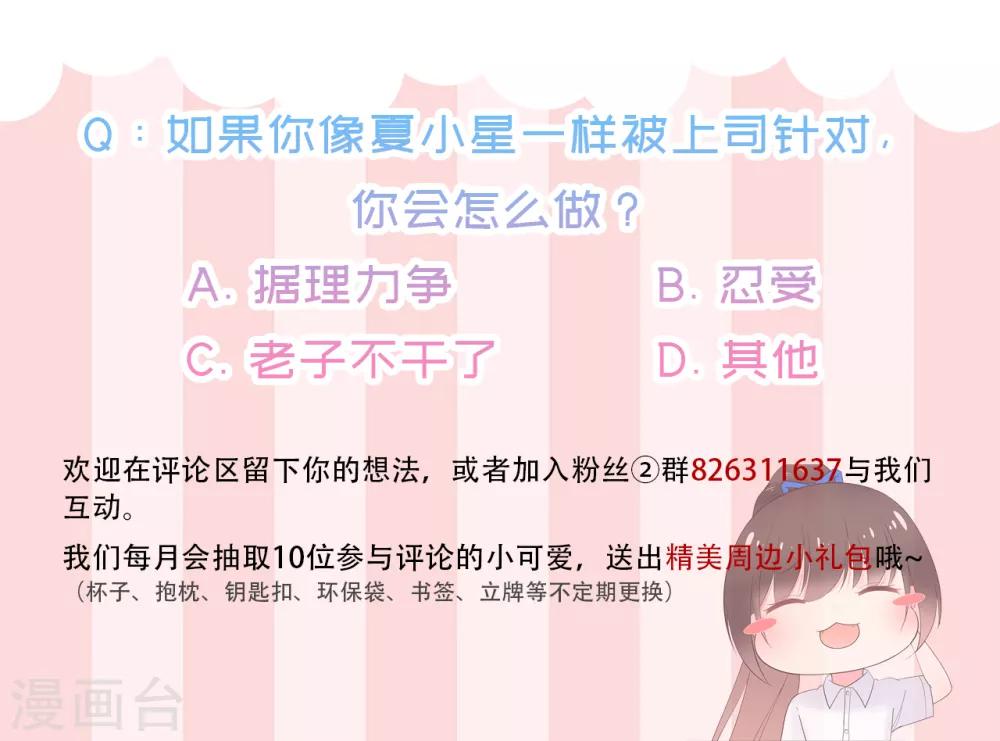《星动甜妻夏小星》第54话 家人 第34页