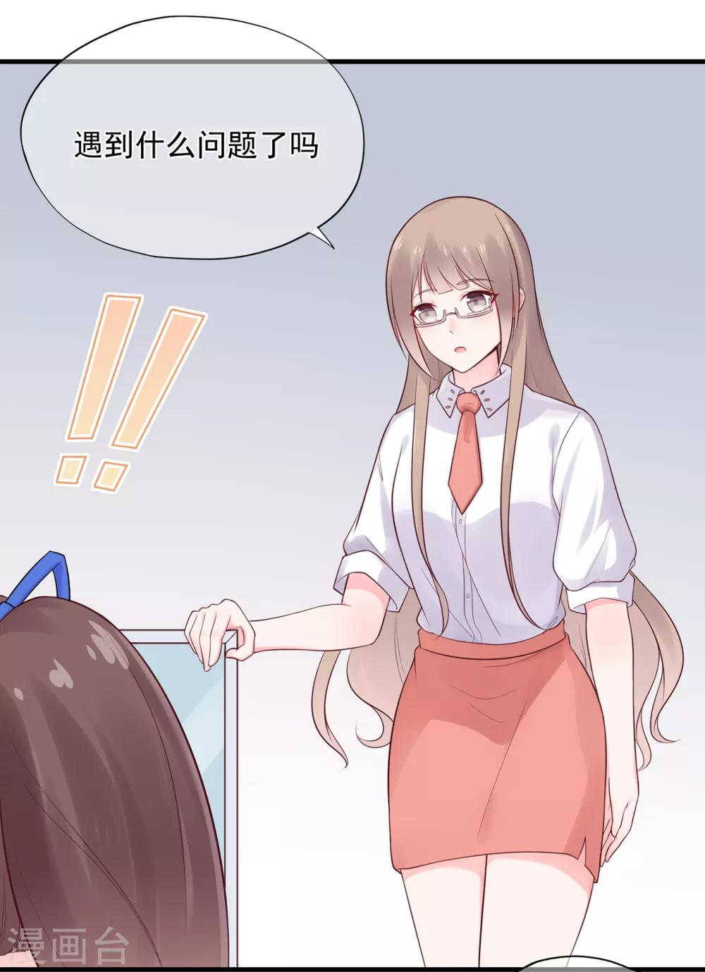 《星动甜妻夏小星》第53话 职场小萌新 第10页