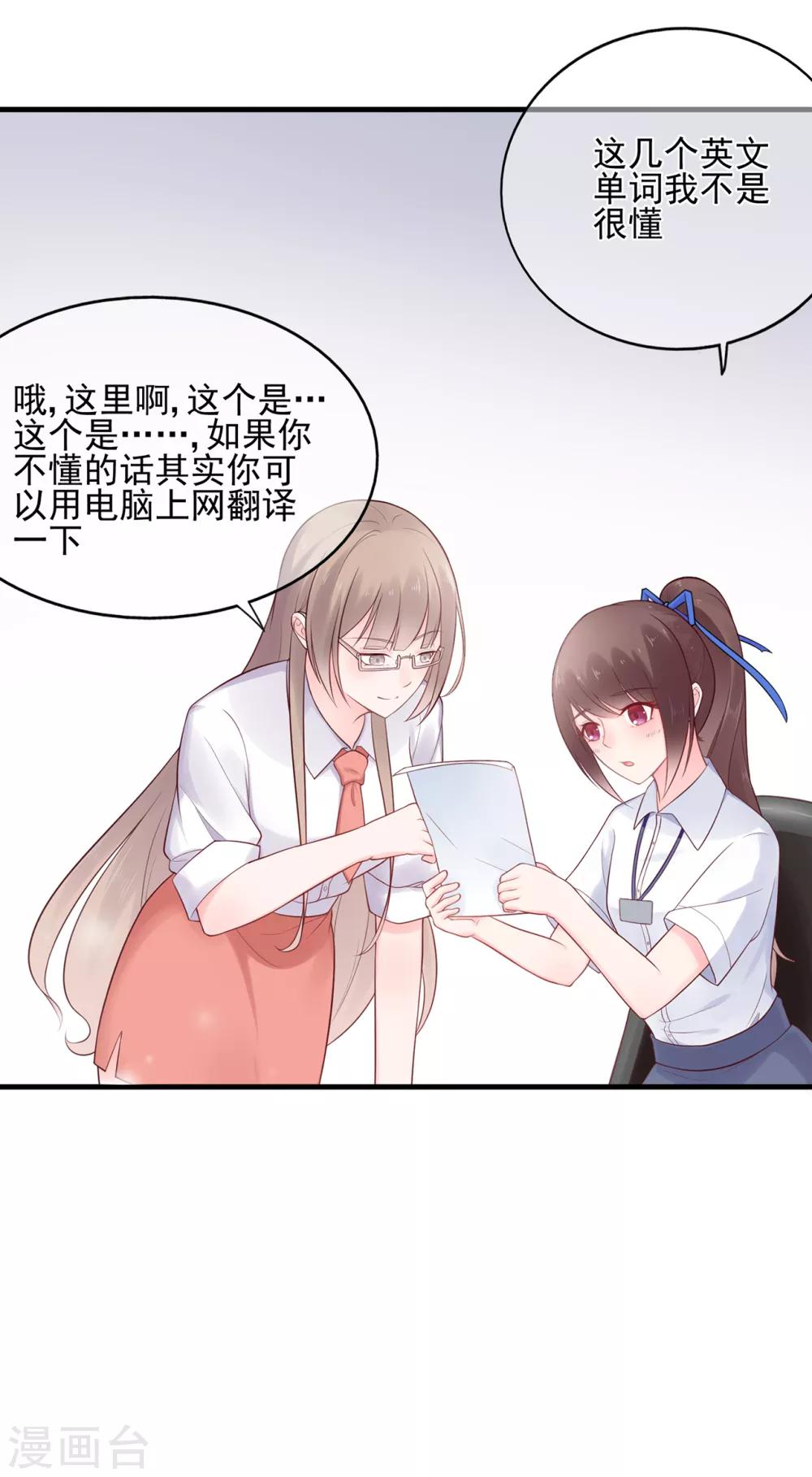 《星动甜妻夏小星》第53话 职场小萌新 第12页