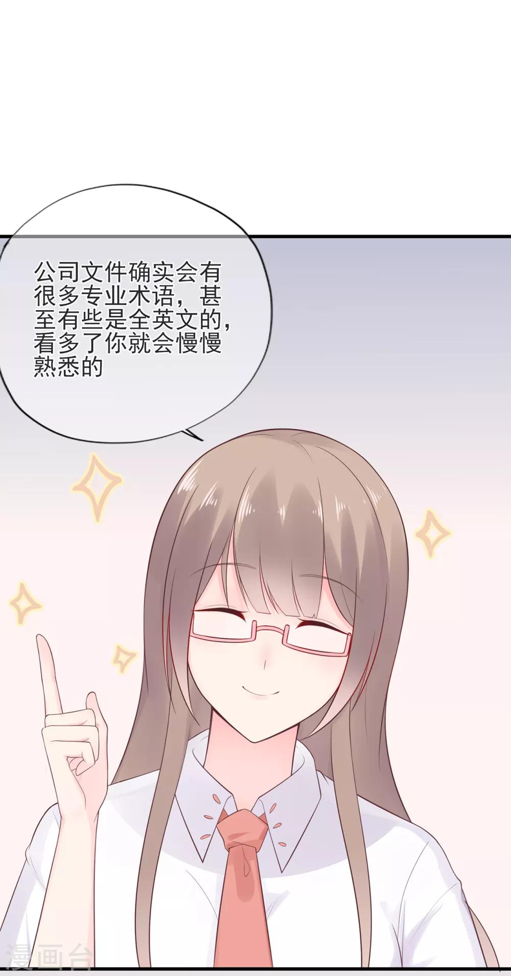 《星动甜妻夏小星》第53话 职场小萌新 第13页