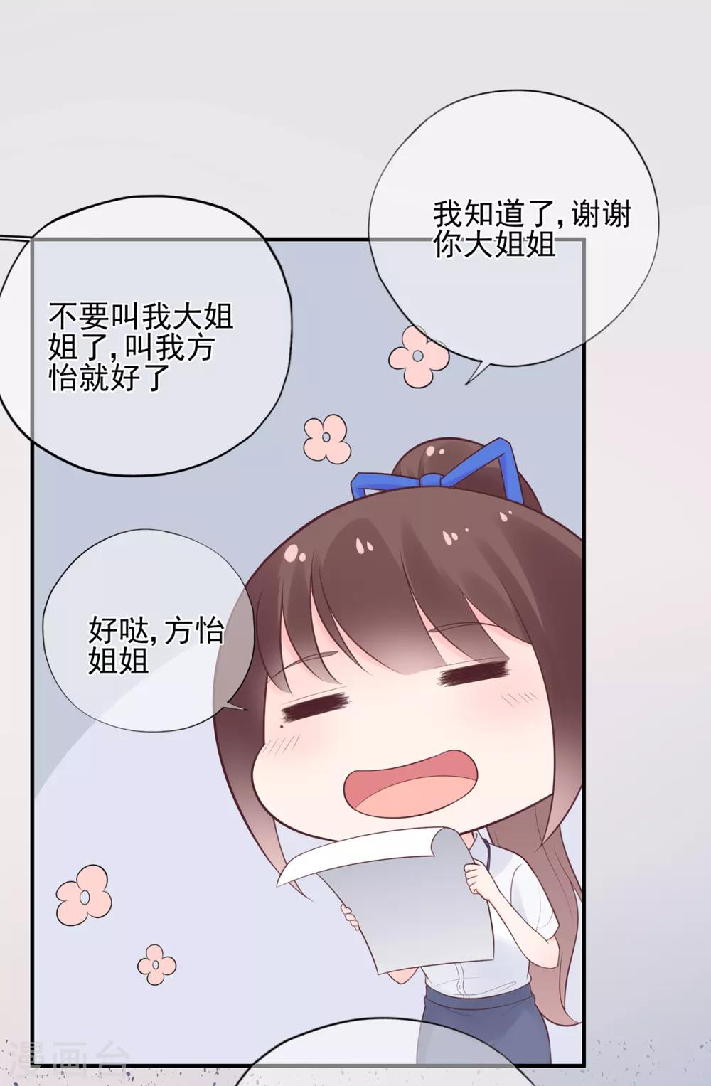 《星动甜妻夏小星》第53话 职场小萌新 第14页