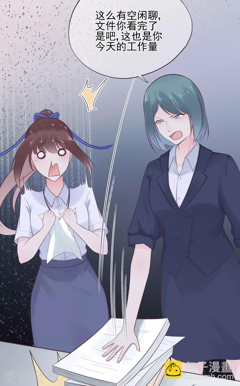 《星动甜妻夏小星》第53话 职场小萌新 第15页