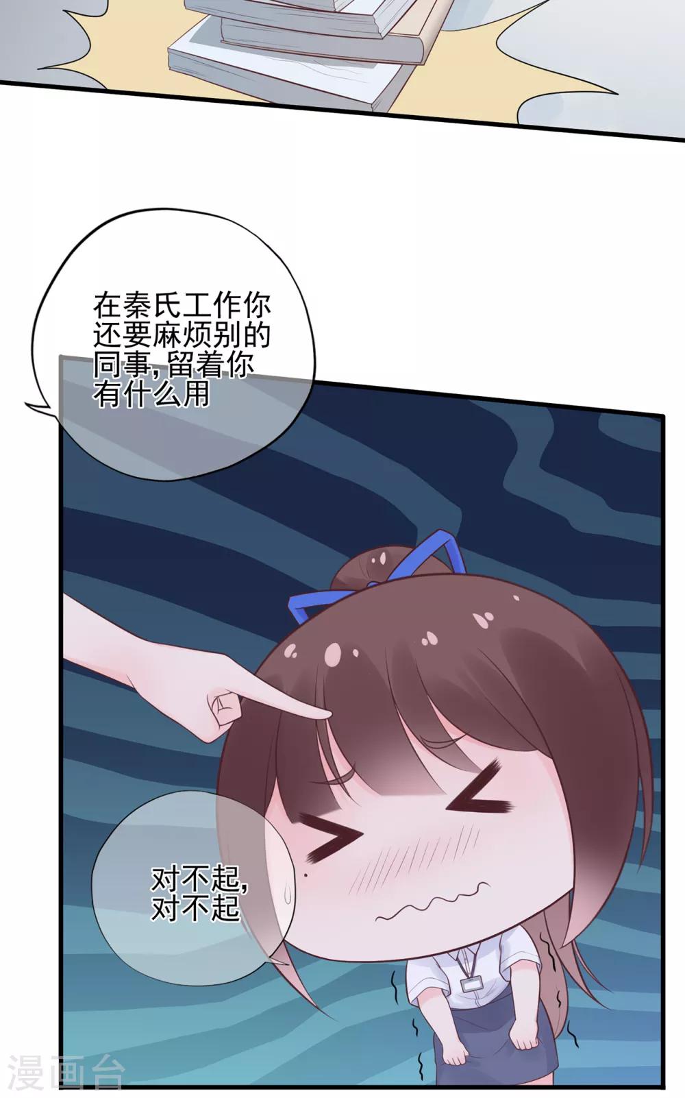 《星动甜妻夏小星》第53话 职场小萌新 第16页