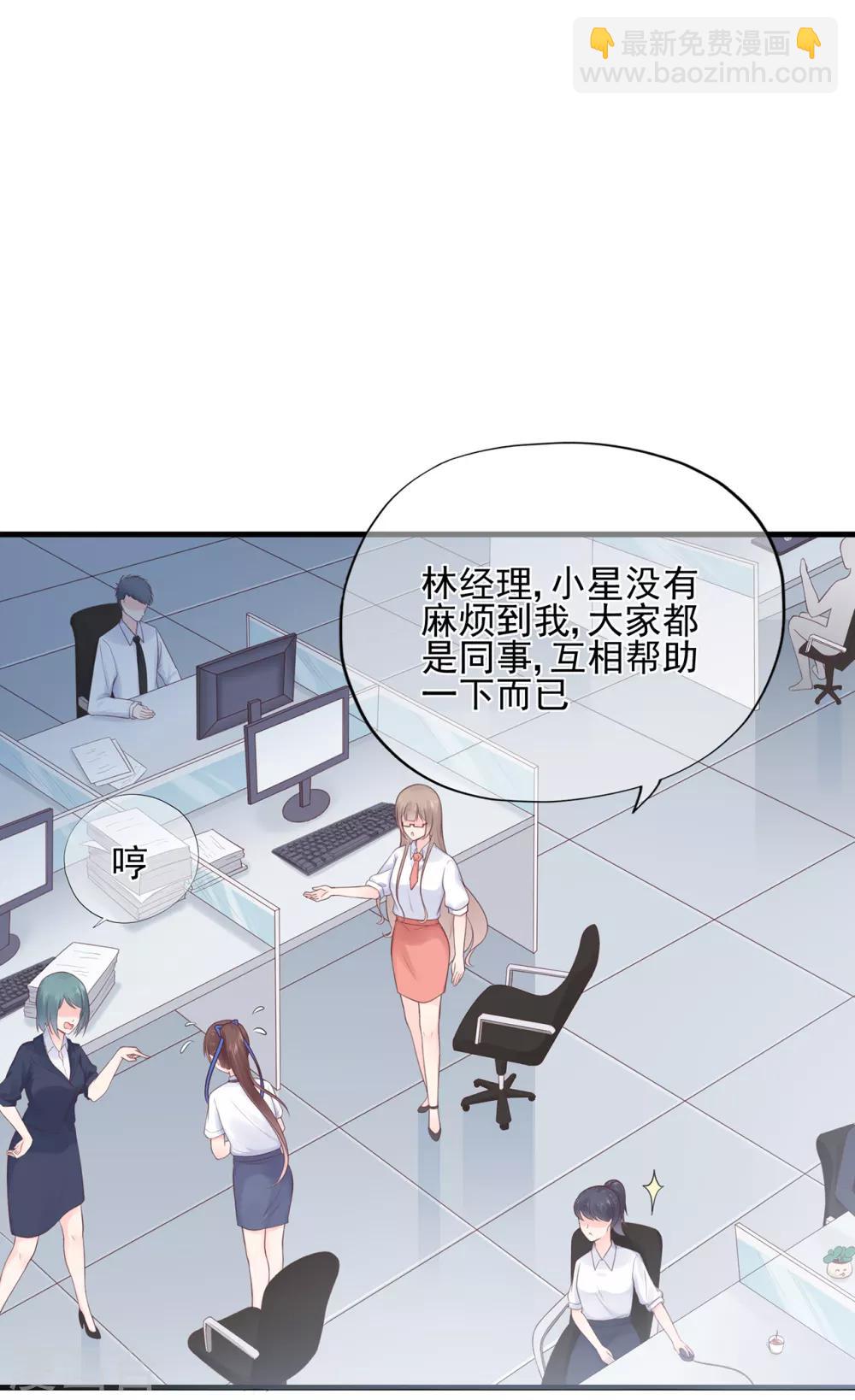 《星动甜妻夏小星》第53话 职场小萌新 第17页
