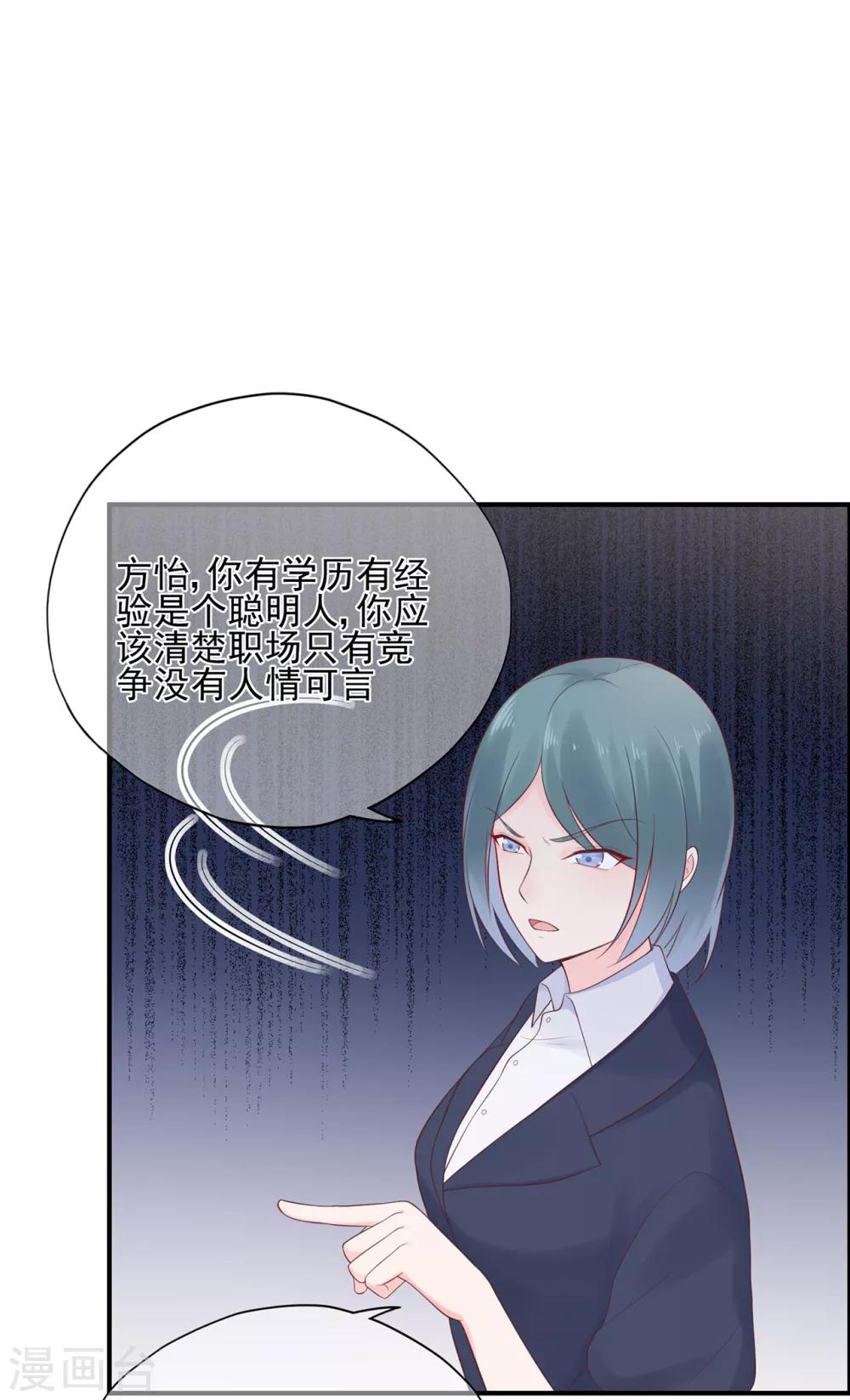 《星动甜妻夏小星》第53话 职场小萌新 第18页