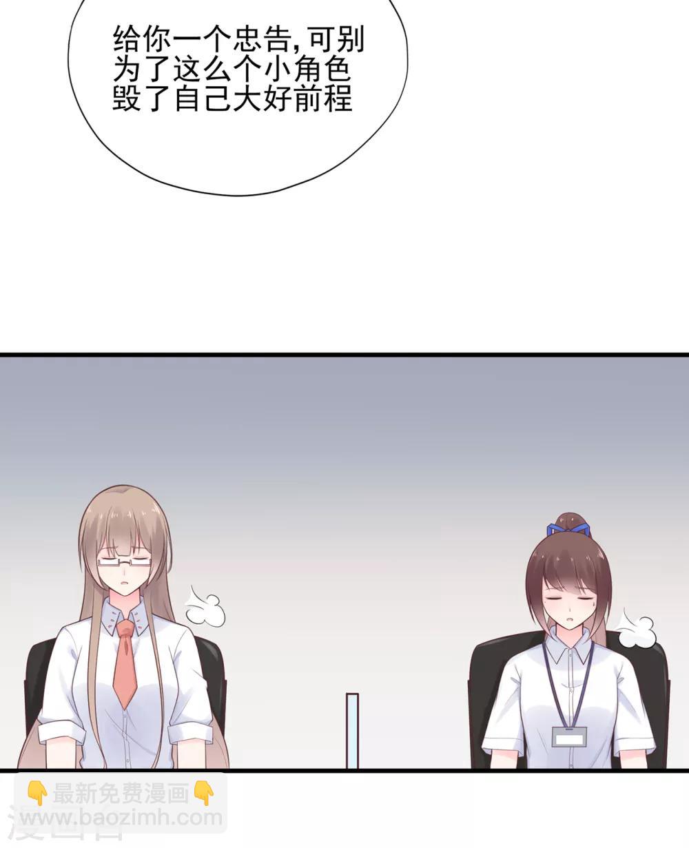 《星动甜妻夏小星》第53话 职场小萌新 第19页