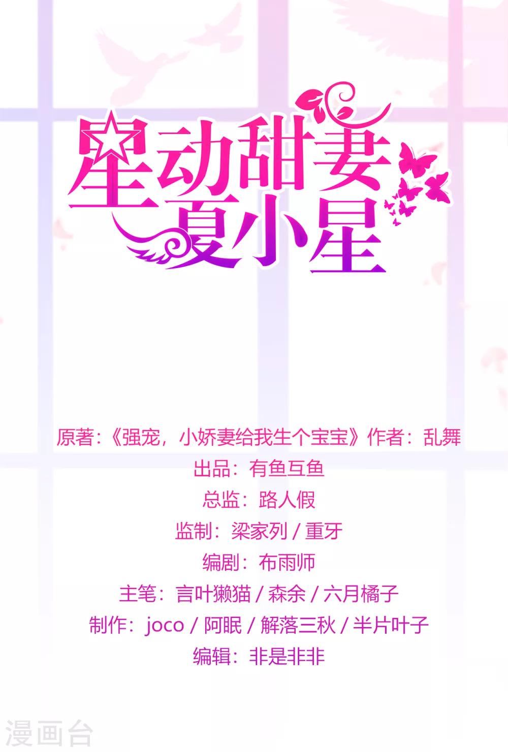 《星动甜妻夏小星》第53话 职场小萌新 第1页