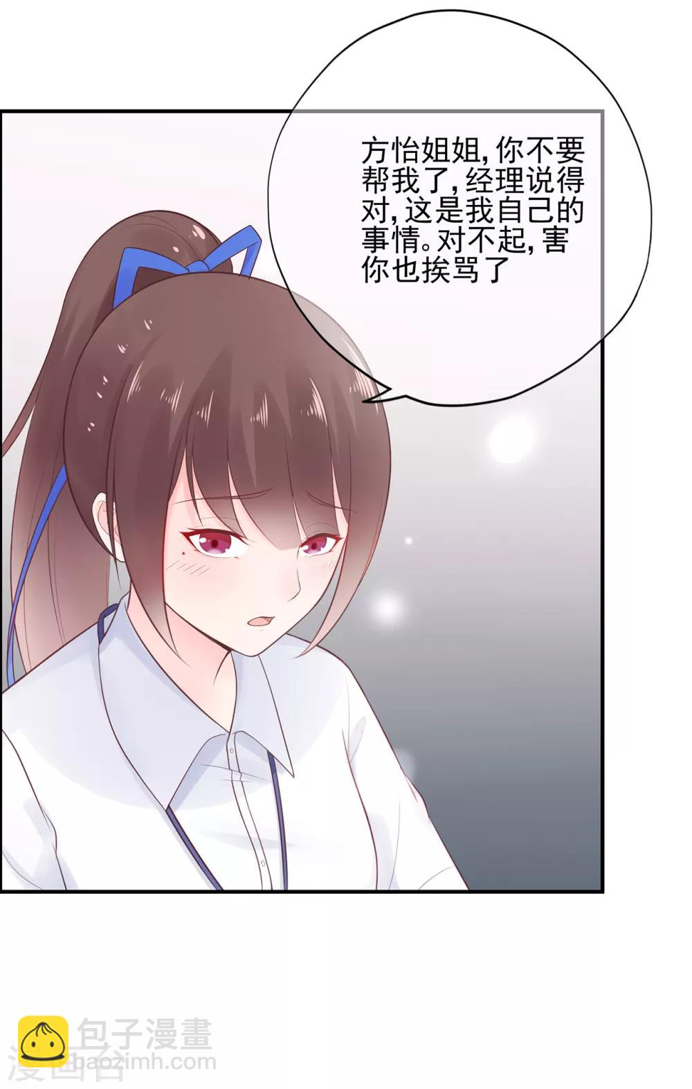《星动甜妻夏小星》第53话 职场小萌新 第20页